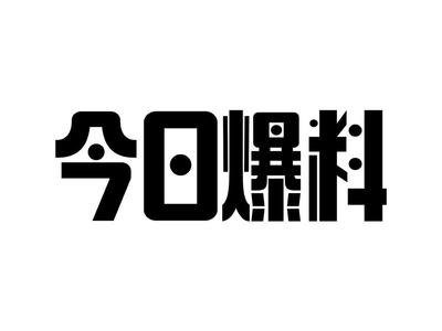 吃瓜网经典热门瓜